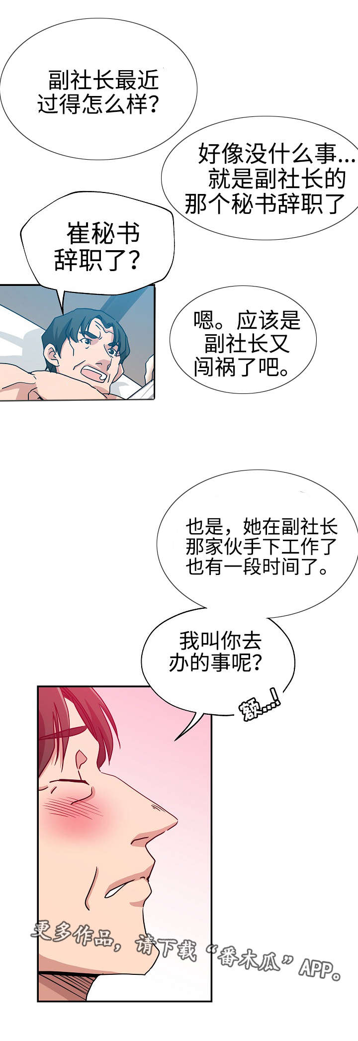 《连环秘案》漫画最新章节第31章：奇怪传闻免费下拉式在线观看章节第【6】张图片