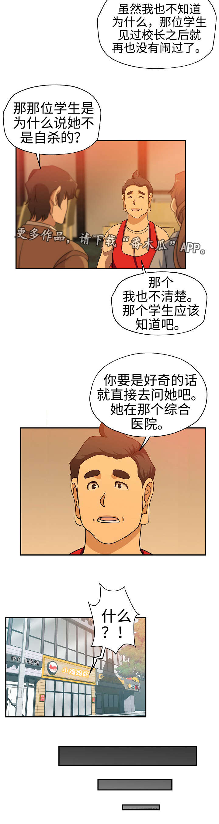 《连环秘案》漫画最新章节第31章：奇怪传闻免费下拉式在线观看章节第【8】张图片