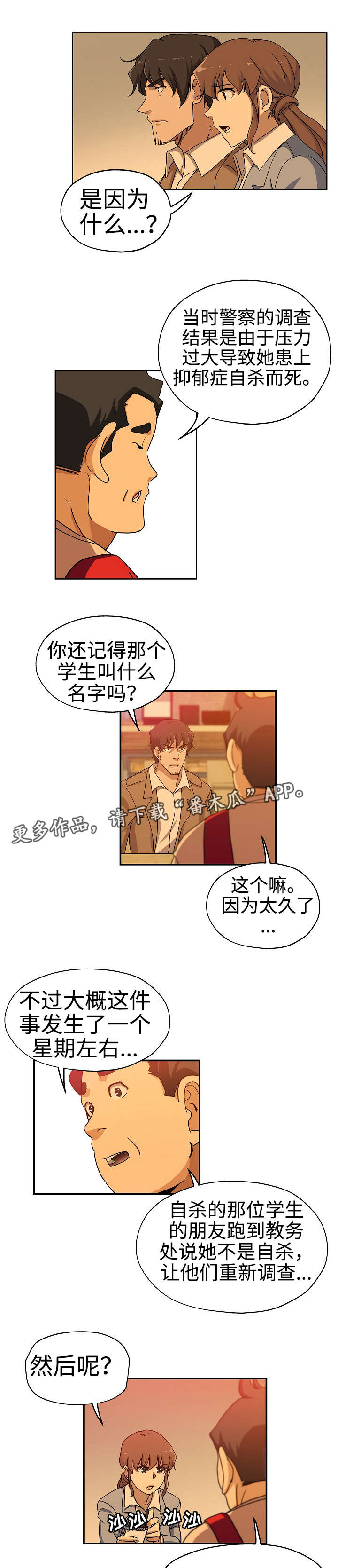 《连环秘案》漫画最新章节第31章：奇怪传闻免费下拉式在线观看章节第【9】张图片