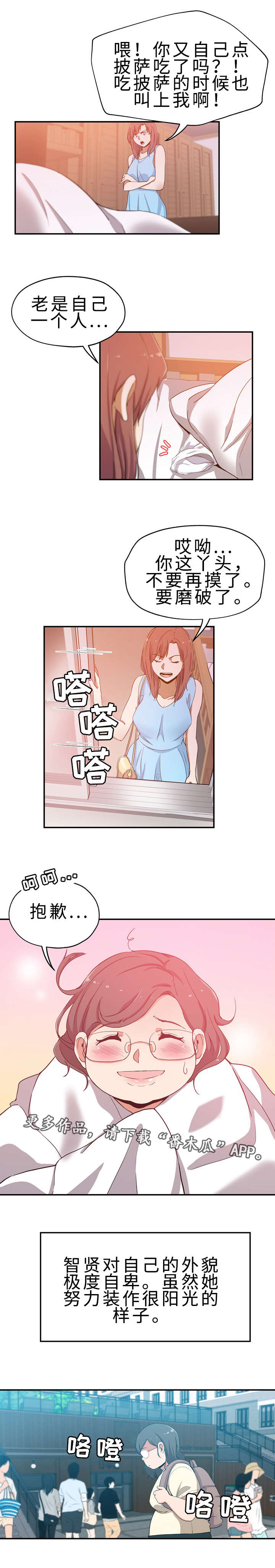 《连环秘案》漫画最新章节第32章：极度自卑免费下拉式在线观看章节第【6】张图片