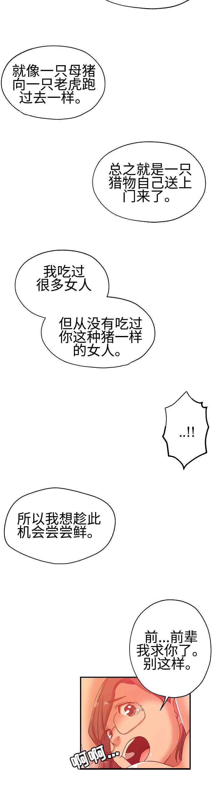 《连环秘案》漫画最新章节第33章：不自量力免费下拉式在线观看章节第【3】张图片