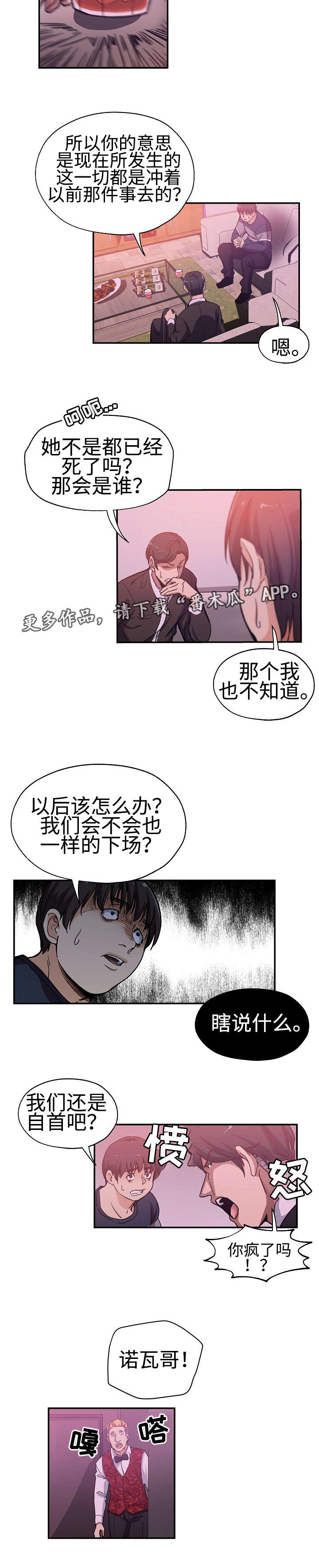 《连环秘案》漫画最新章节第34章：这是复仇免费下拉式在线观看章节第【2】张图片