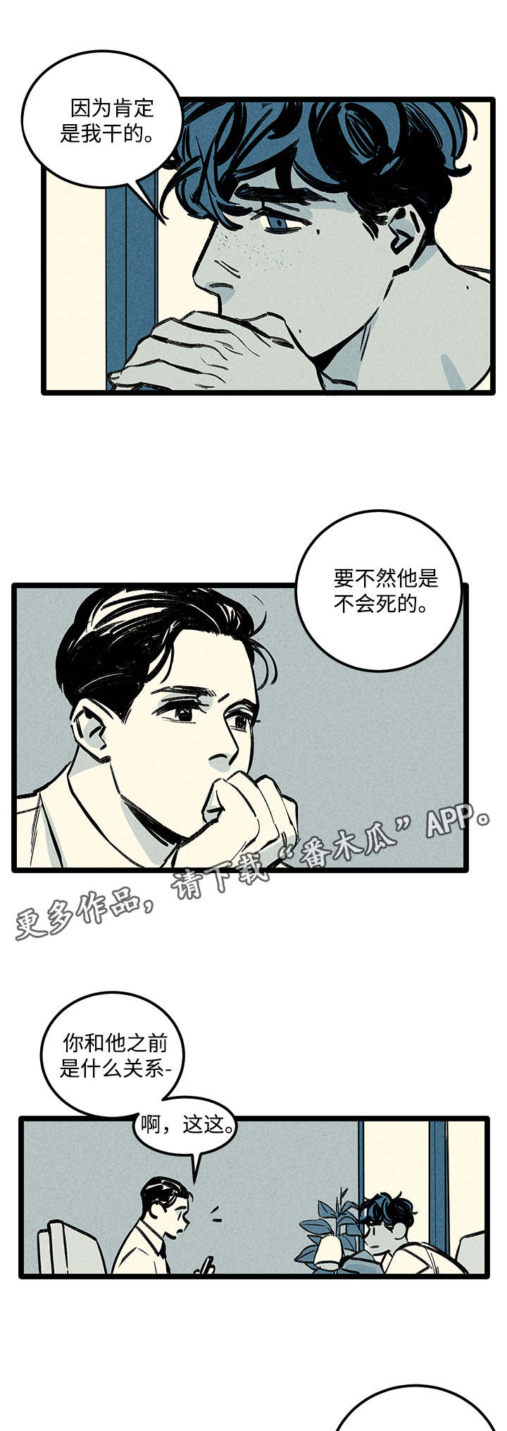 《幽魂附体》漫画最新章节第6章：询问免费下拉式在线观看章节第【4】张图片