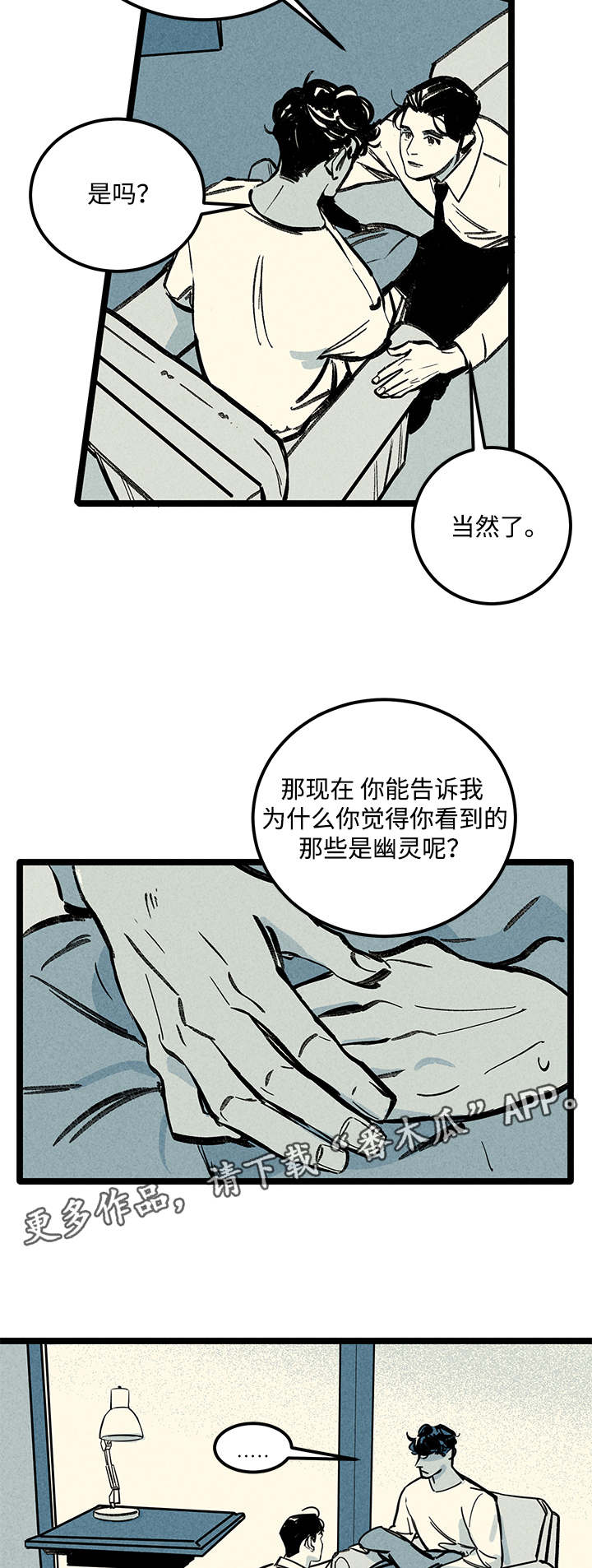 《幽魂附体》漫画最新章节第6章：询问免费下拉式在线观看章节第【14】张图片