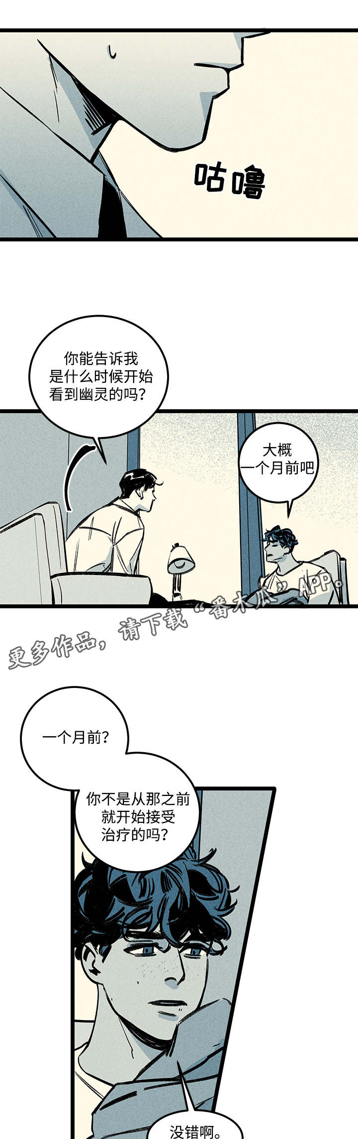 《幽魂附体》漫画最新章节第6章：询问免费下拉式在线观看章节第【8】张图片