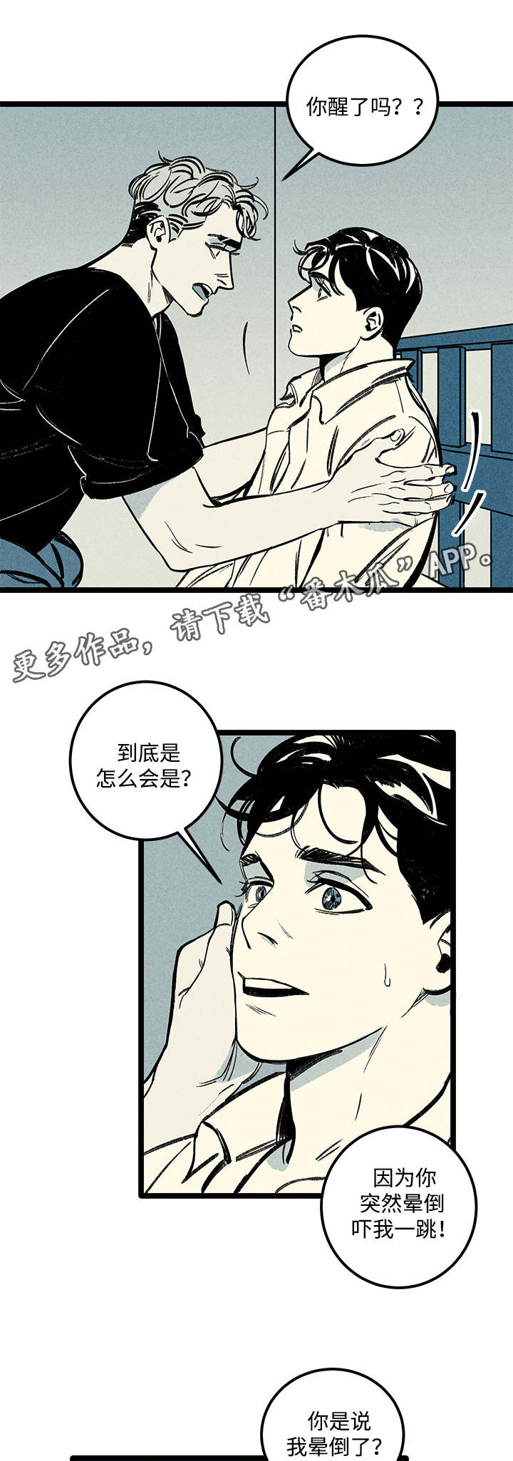 《幽魂附体》漫画最新章节第8章：晕倒免费下拉式在线观看章节第【4】张图片