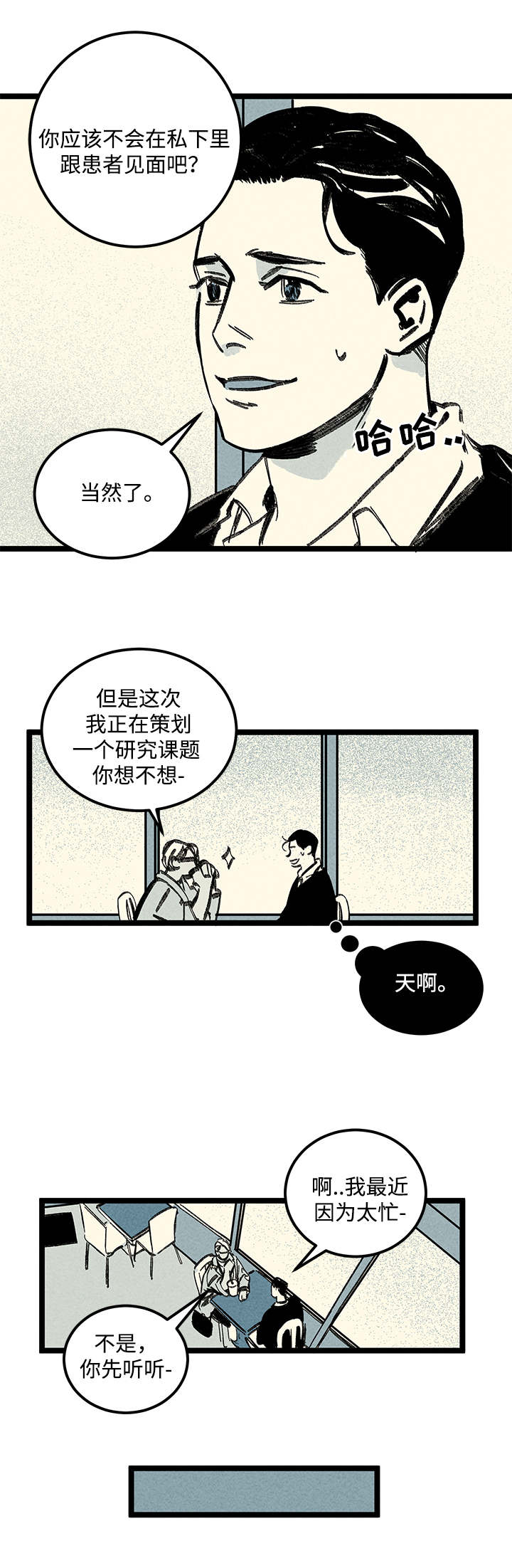 《幽魂附体》漫画最新章节第11章：信息免费下拉式在线观看章节第【6】张图片