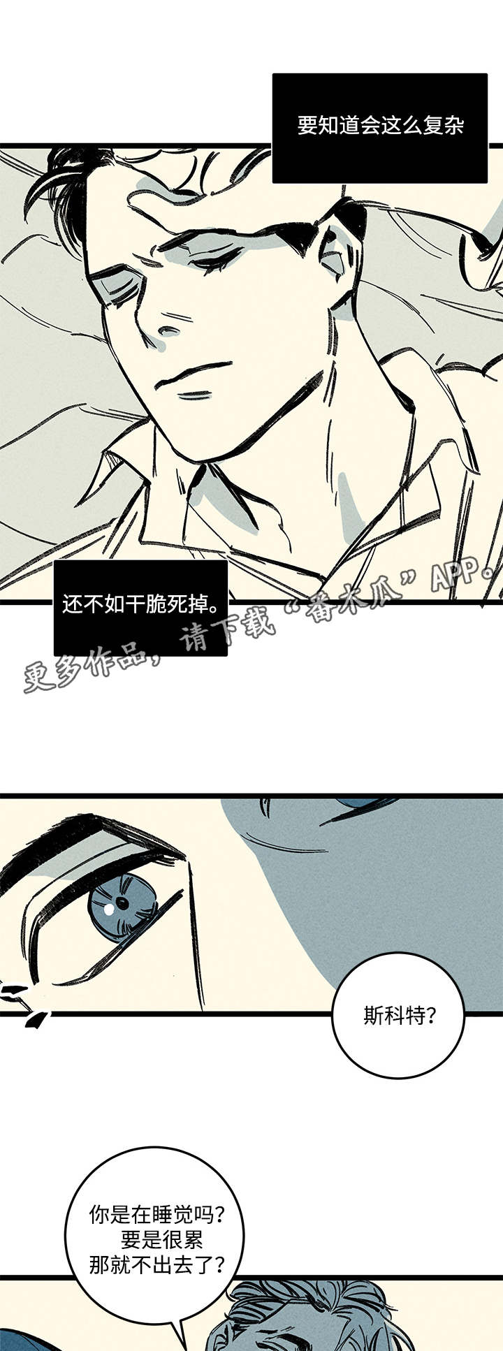 《幽魂附体》漫画最新章节第14章：情况复杂免费下拉式在线观看章节第【4】张图片