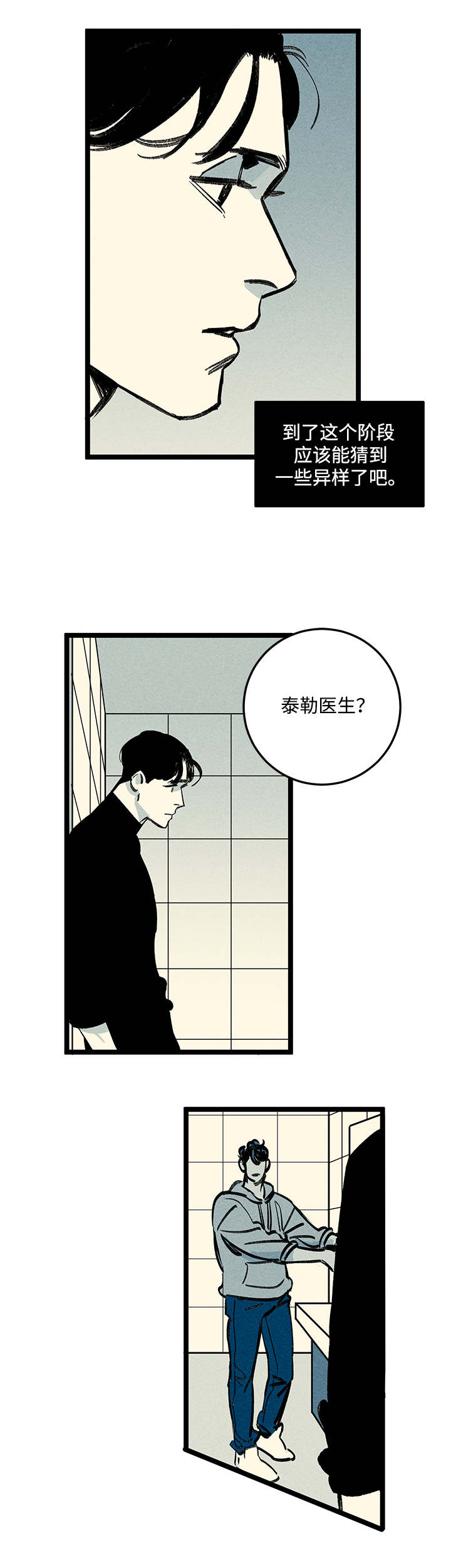 《幽魂附体》漫画最新章节第15章：异样免费下拉式在线观看章节第【4】张图片