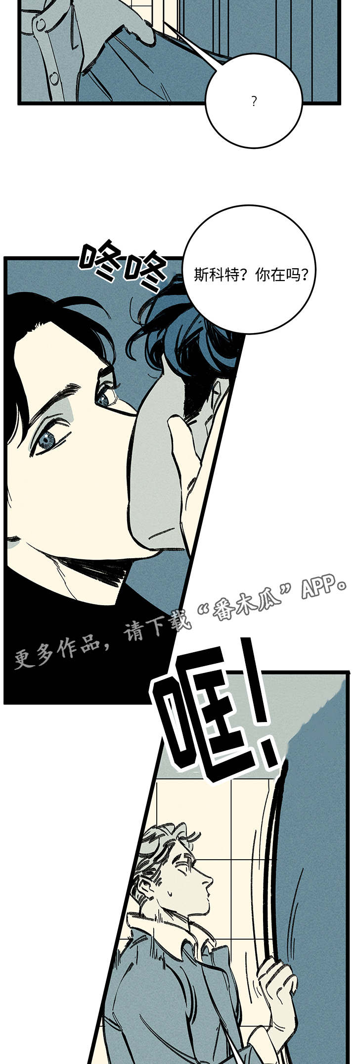 《幽魂附体》漫画最新章节第16章：步步紧逼免费下拉式在线观看章节第【2】张图片