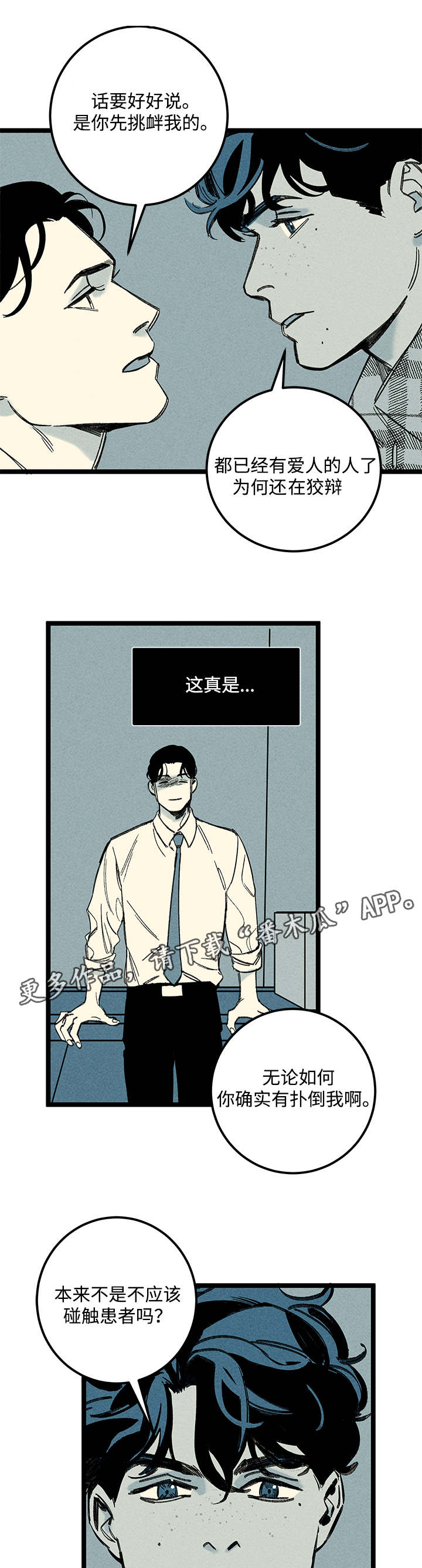 《幽魂附体》漫画最新章节第19章：又见面了免费下拉式在线观看章节第【5】张图片