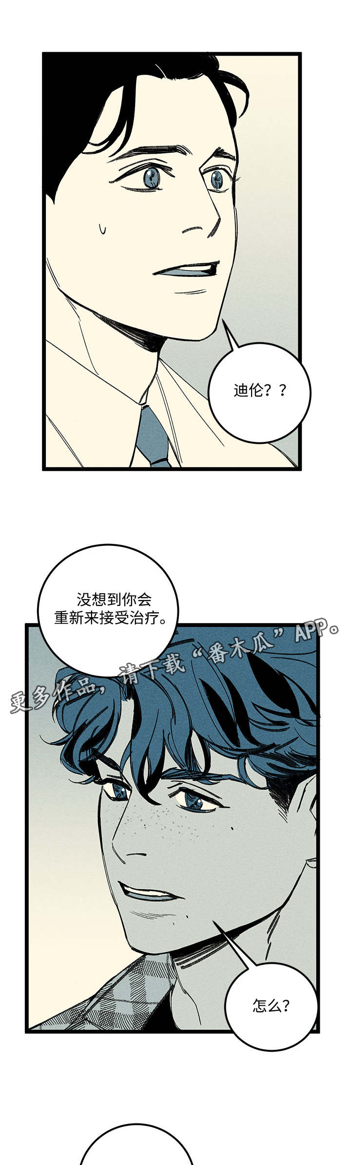 《幽魂附体》漫画最新章节第19章：又见面了免费下拉式在线观看章节第【7】张图片