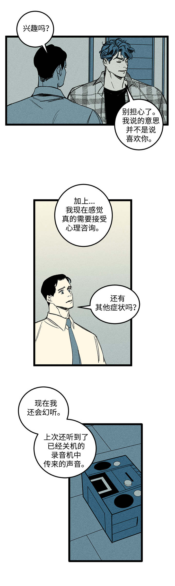 《幽魂附体》漫画最新章节第19章：又见面了免费下拉式在线观看章节第【2】张图片