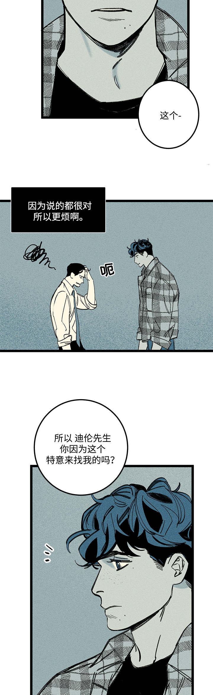 《幽魂附体》漫画最新章节第19章：又见面了免费下拉式在线观看章节第【4】张图片