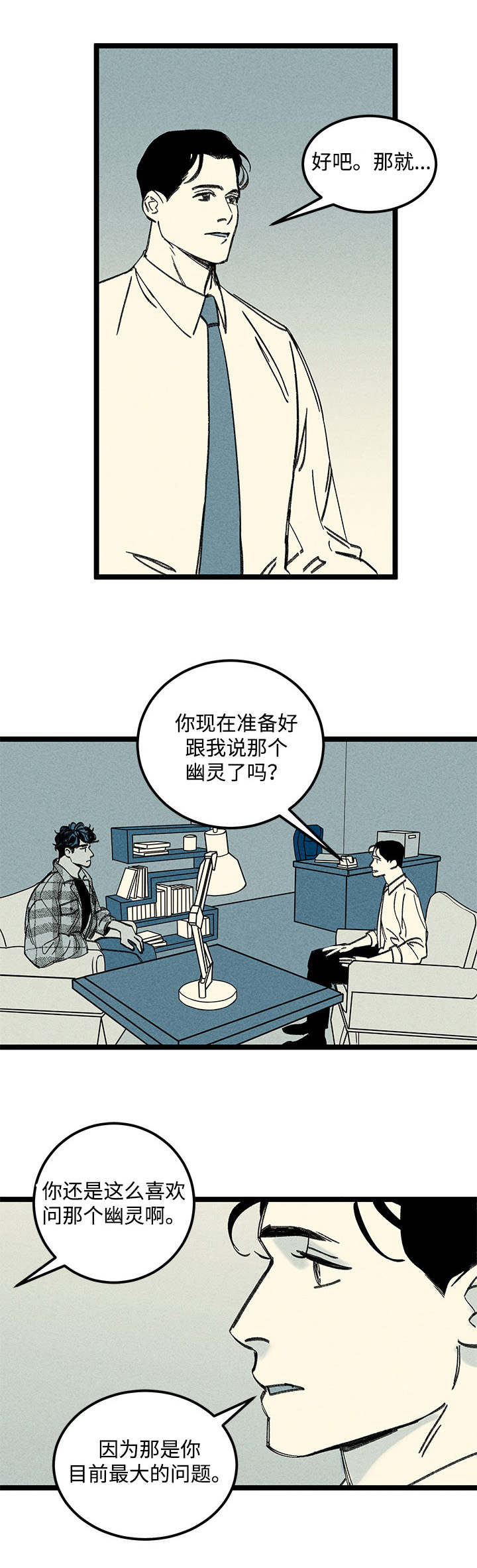 《幽魂附体》漫画最新章节第20章：一见钟情免费下拉式在线观看章节第【16】张图片