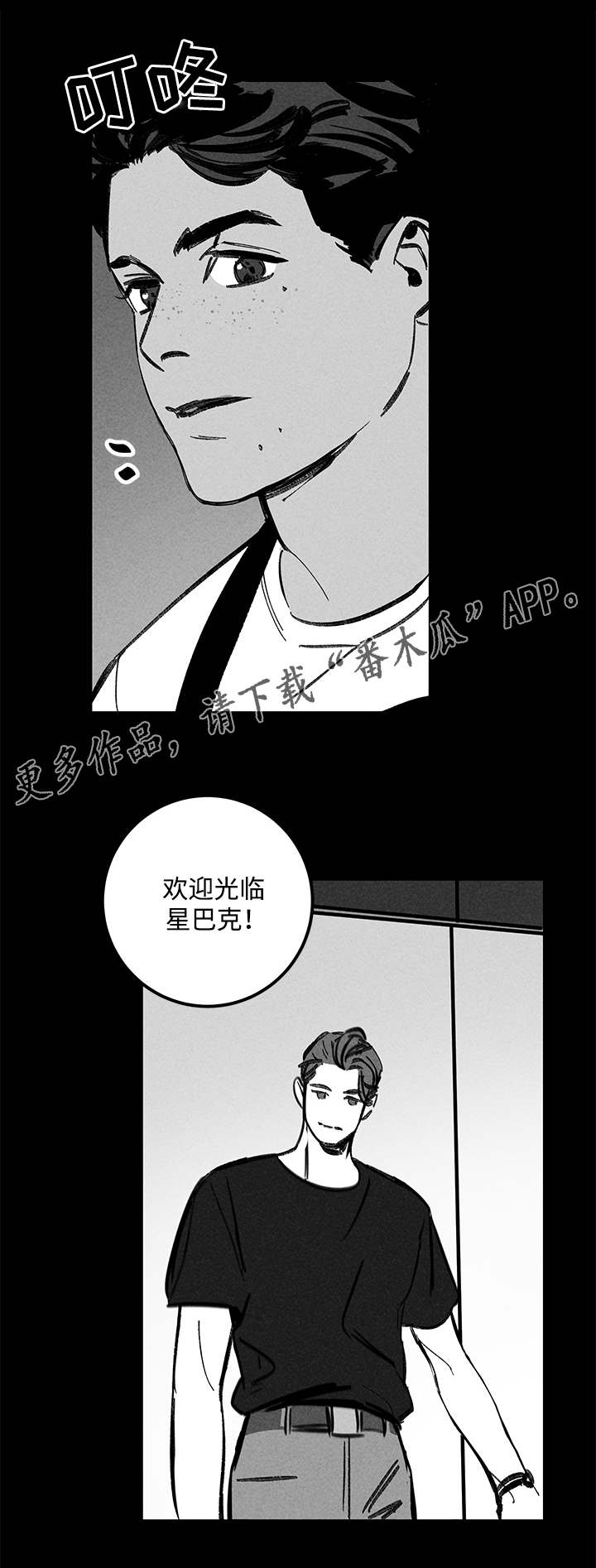 《幽魂附体》漫画最新章节第21章：心动免费下拉式在线观看章节第【1】张图片