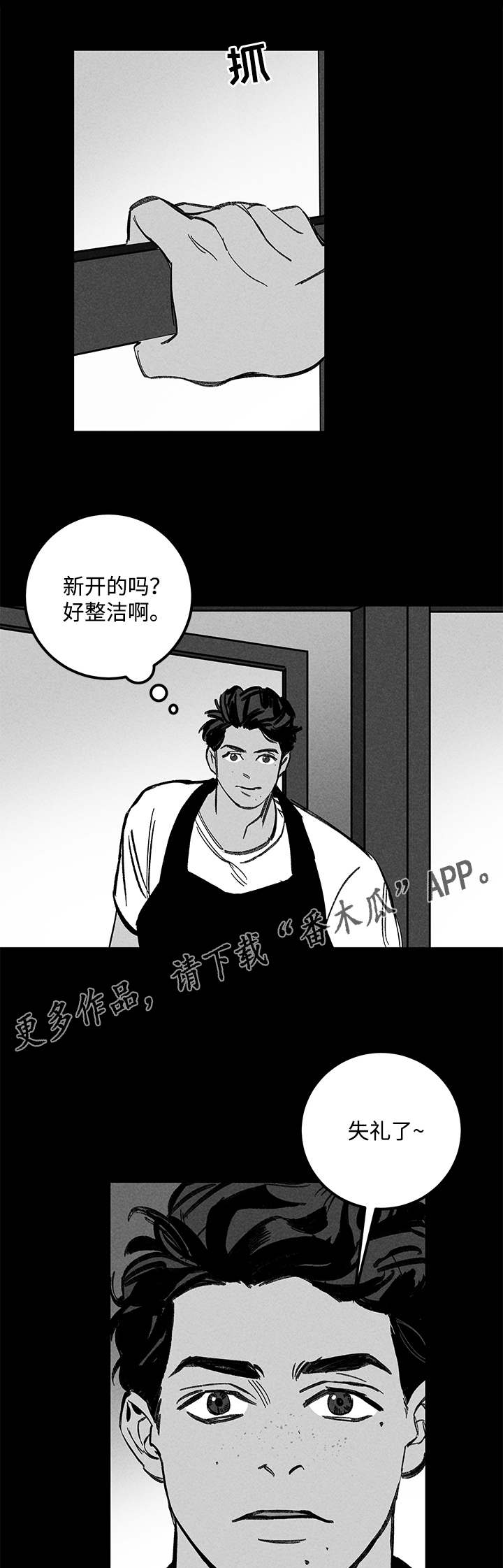 《幽魂附体》漫画最新章节第21章：心动免费下拉式在线观看章节第【11】张图片