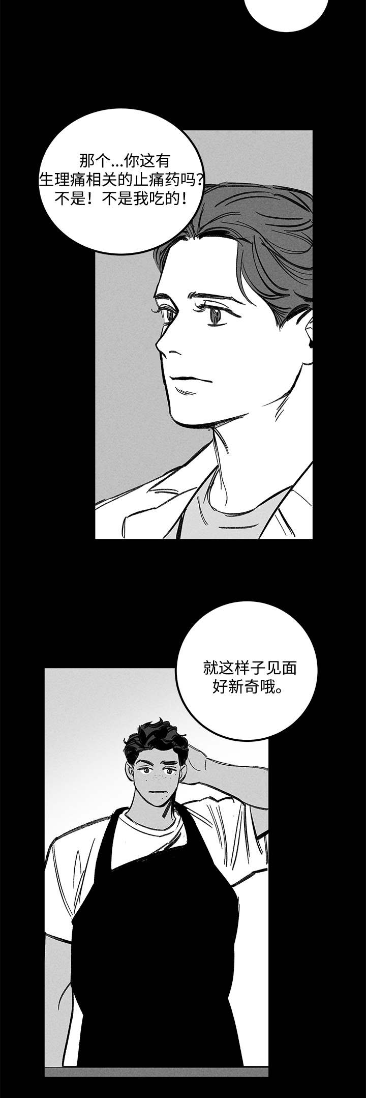 《幽魂附体》漫画最新章节第21章：心动免费下拉式在线观看章节第【8】张图片