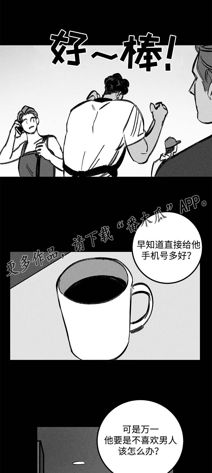 《幽魂附体》漫画最新章节第21章：心动免费下拉式在线观看章节第【3】张图片