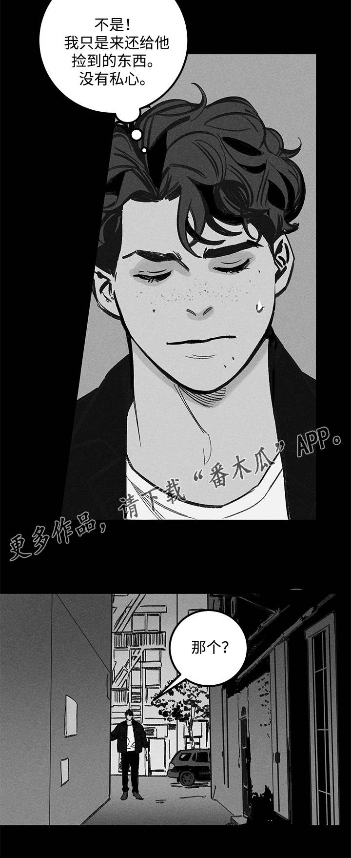 《幽魂附体》漫画最新章节第23章：尾随免费下拉式在线观看章节第【5】张图片