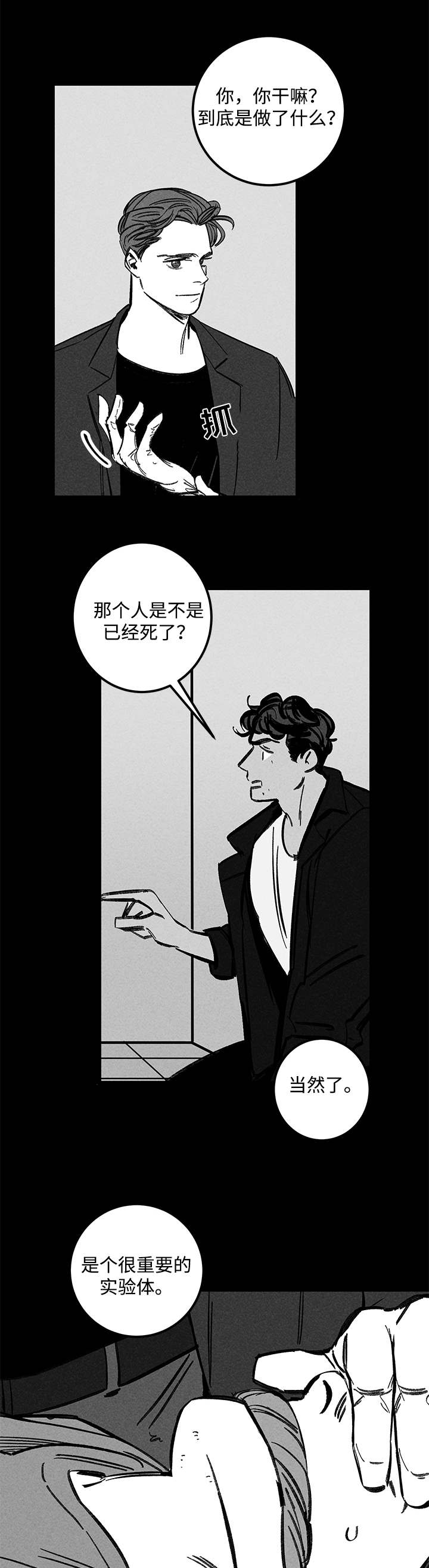 《幽魂附体》漫画最新章节第24章：实验体免费下拉式在线观看章节第【6】张图片