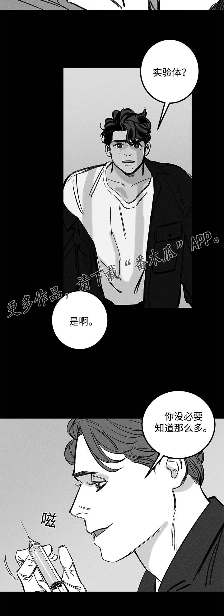 《幽魂附体》漫画最新章节第24章：实验体免费下拉式在线观看章节第【5】张图片