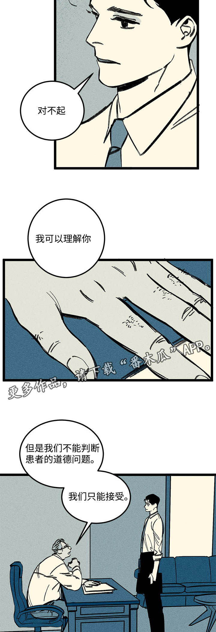 《幽魂附体》漫画最新章节第26章：指责免费下拉式在线观看章节第【10】张图片