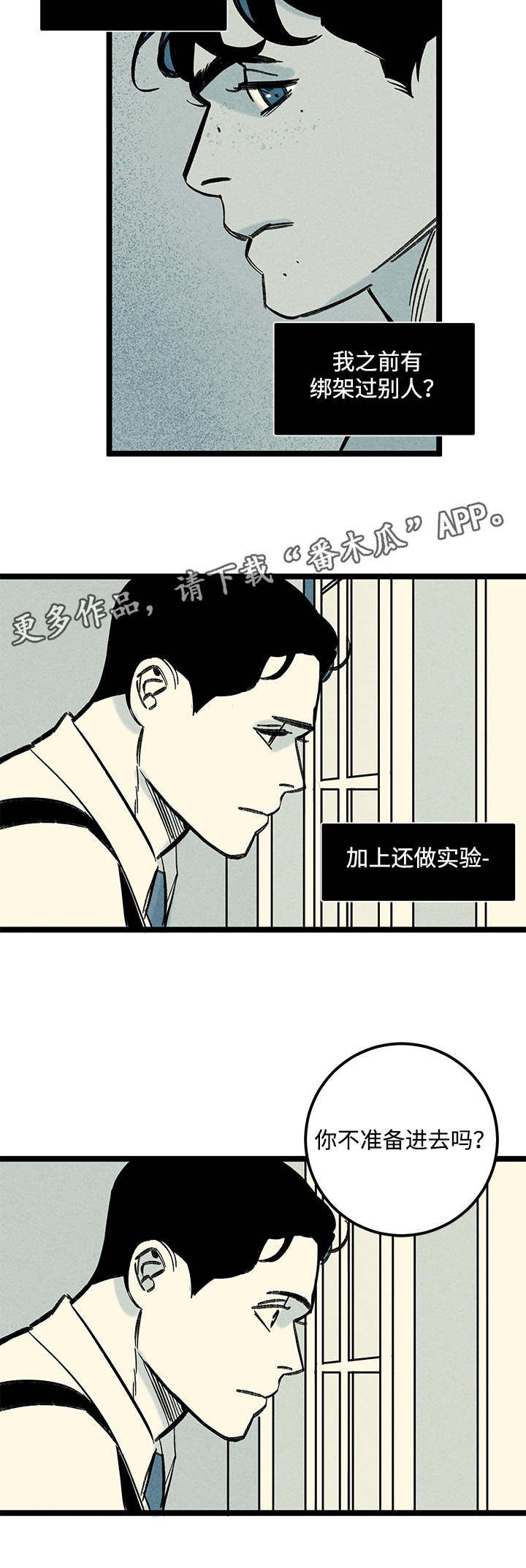 《幽魂附体》漫画最新章节第26章：指责免费下拉式在线观看章节第【4】张图片