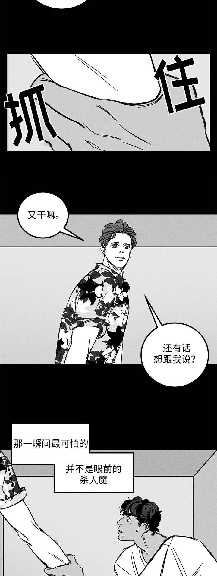 《幽魂附体》漫画最新章节第34章：疯子免费下拉式在线观看章节第【3】张图片