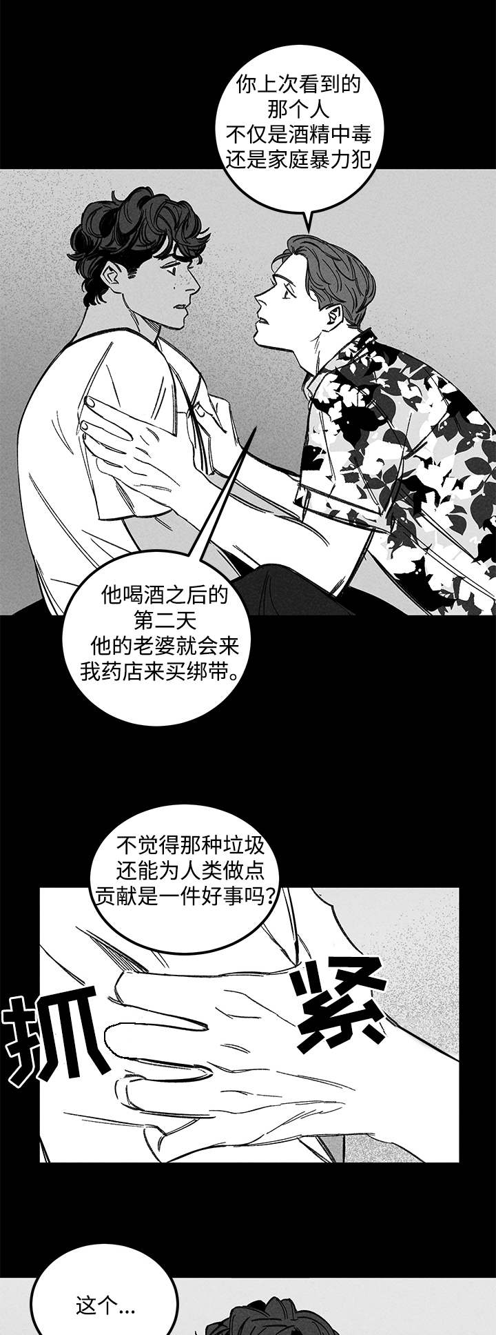 《幽魂附体》漫画最新章节第34章：疯子免费下拉式在线观看章节第【9】张图片