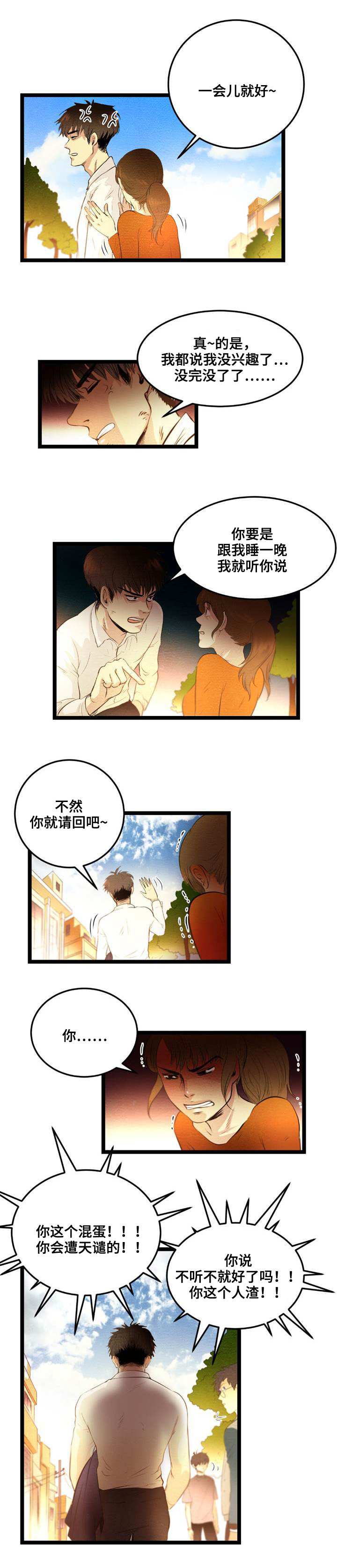 《神秘赌局》漫画最新章节第1章：机遇免费下拉式在线观看章节第【5】张图片