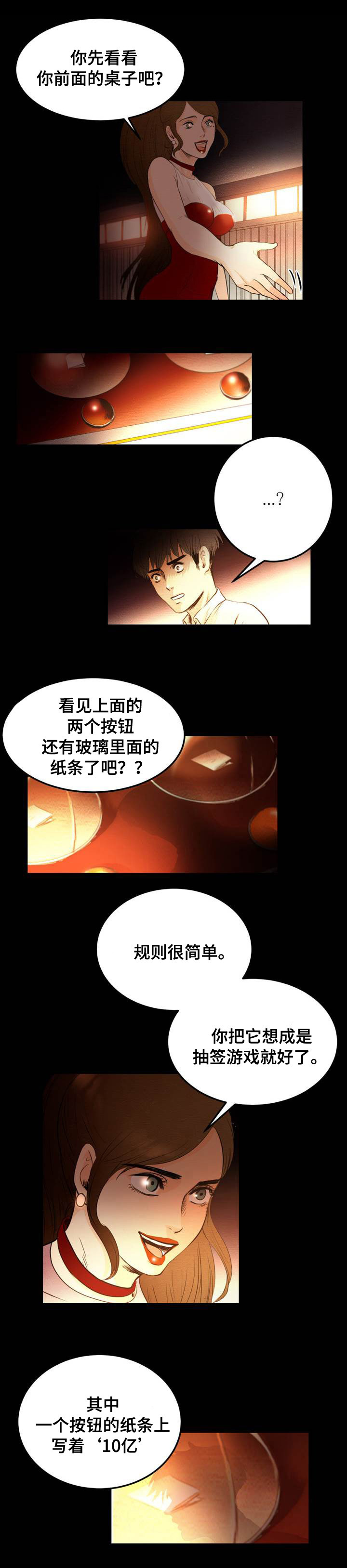 《神秘赌局》漫画最新章节第2章：赌博免费下拉式在线观看章节第【6】张图片