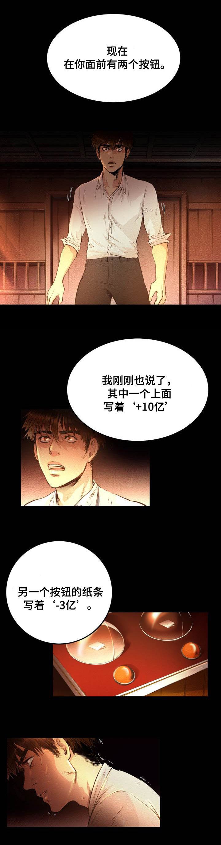 《神秘赌局》漫画最新章节第2章：赌博免费下拉式在线观看章节第【4】张图片