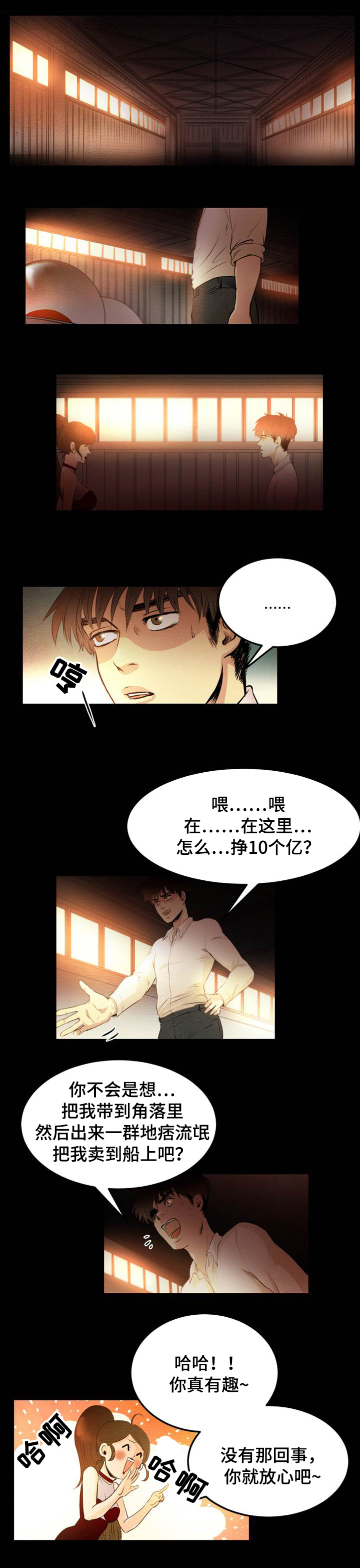 《神秘赌局》漫画最新章节第2章：赌博免费下拉式在线观看章节第【7】张图片