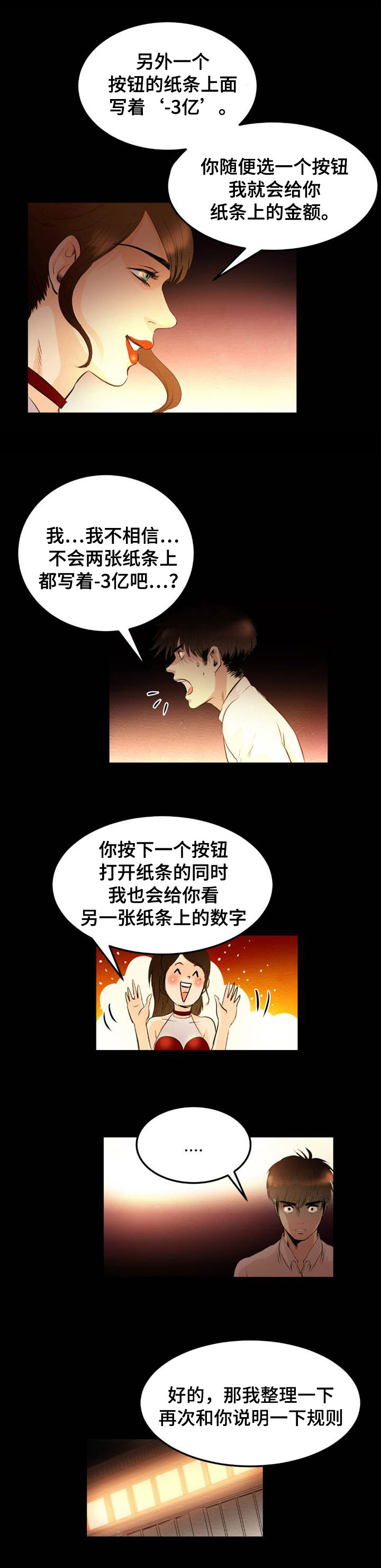 《神秘赌局》漫画最新章节第2章：赌博免费下拉式在线观看章节第【5】张图片