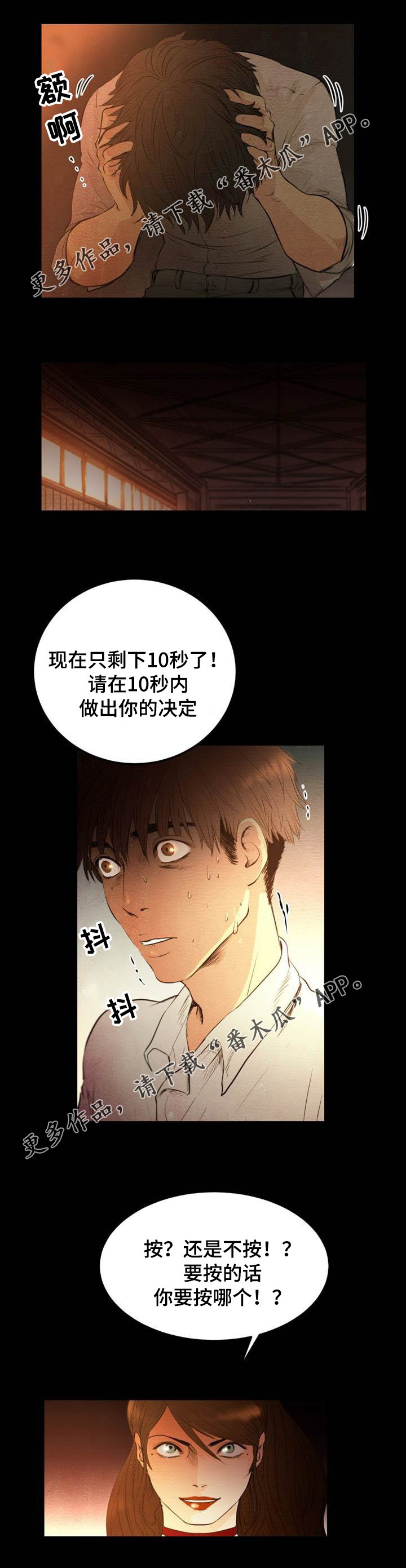 《神秘赌局》漫画最新章节第3章：选择免费下拉式在线观看章节第【5】张图片