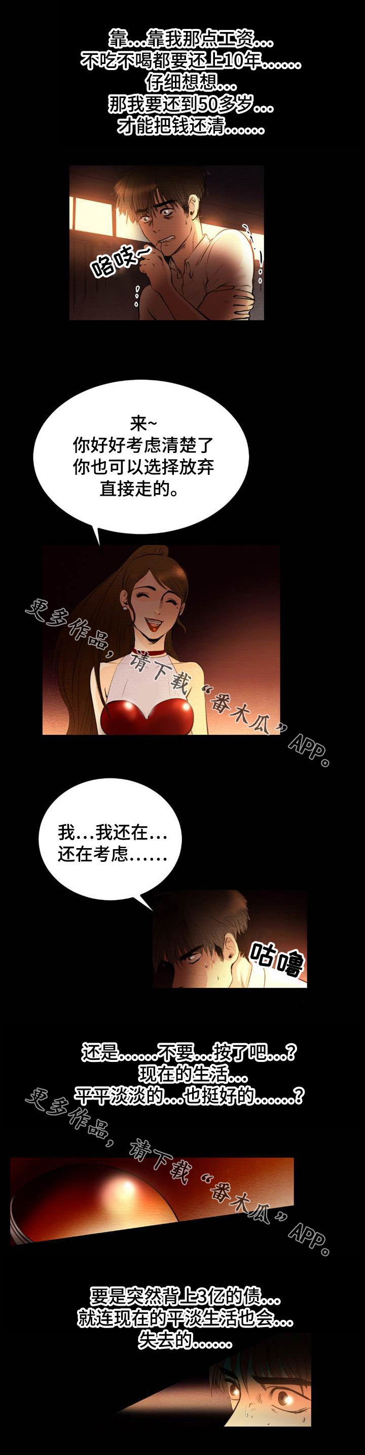 《神秘赌局》漫画最新章节第3章：选择免费下拉式在线观看章节第【6】张图片