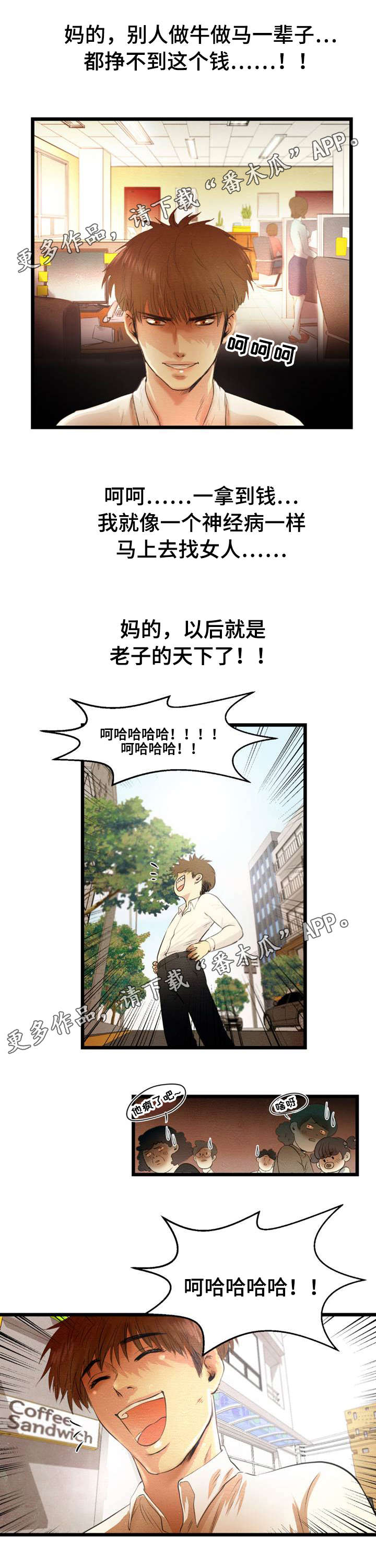 《神秘赌局》漫画最新章节第4章：有趣免费下拉式在线观看章节第【4】张图片