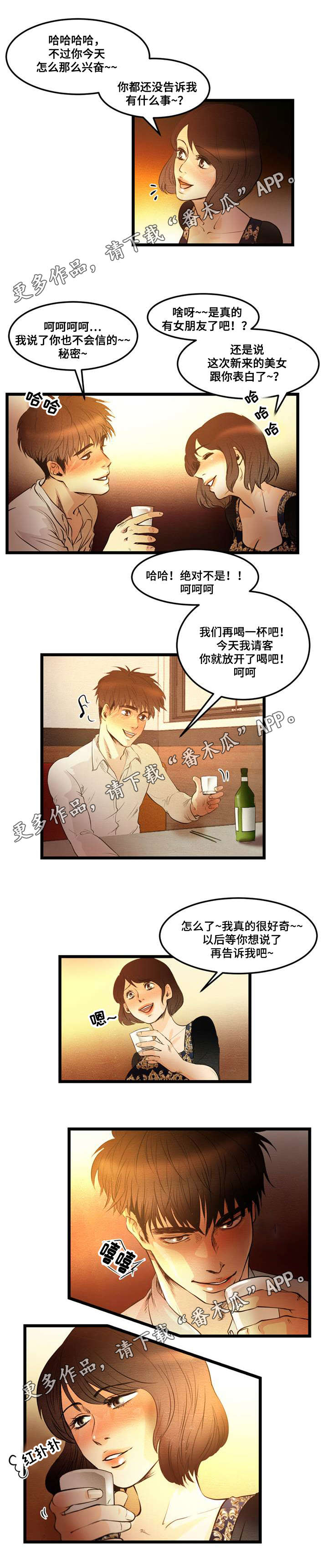 《神秘赌局》漫画最新章节第5章：喝酒免费下拉式在线观看章节第【5】张图片