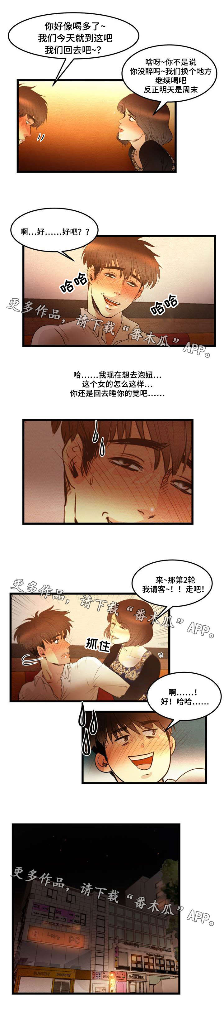 《神秘赌局》漫画最新章节第5章：喝酒免费下拉式在线观看章节第【2】张图片