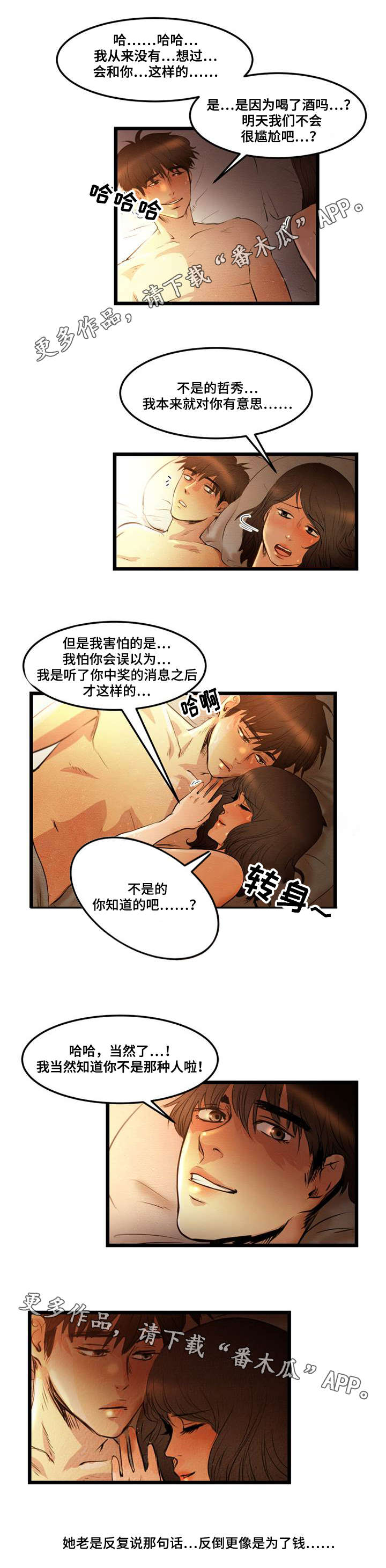 《神秘赌局》漫画最新章节第6章：怀疑免费下拉式在线观看章节第【3】张图片