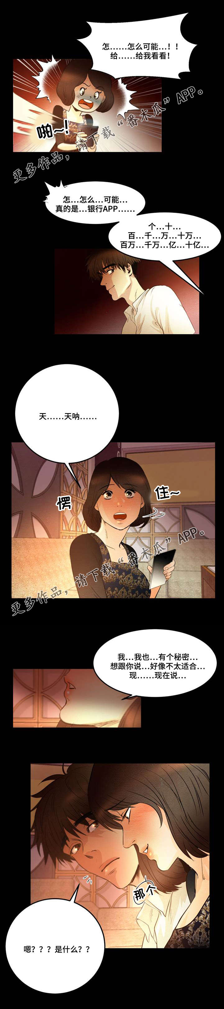 《神秘赌局》漫画最新章节第7章：找茬免费下拉式在线观看章节第【8】张图片