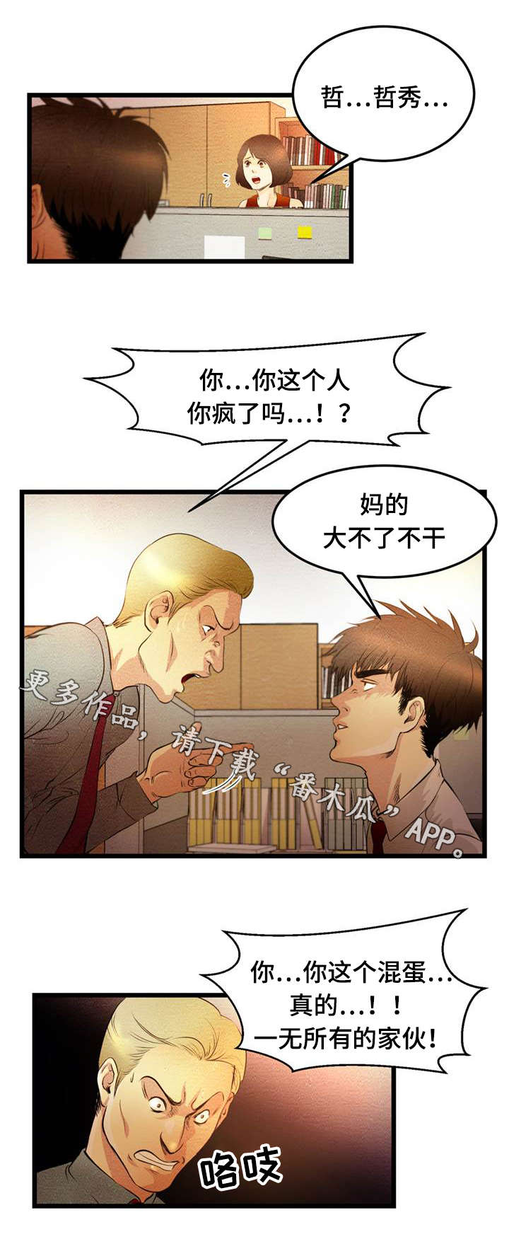 《神秘赌局》漫画最新章节第7章：找茬免费下拉式在线观看章节第【2】张图片