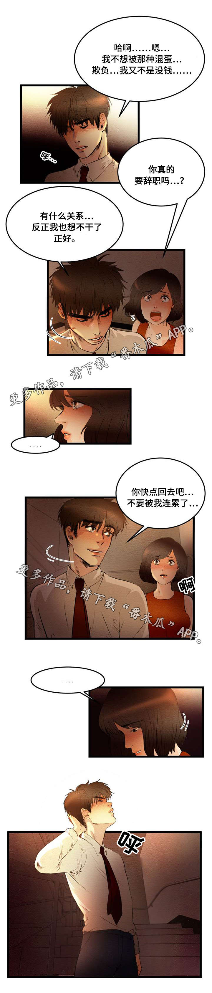 《神秘赌局》漫画最新章节第8章：辞职免费下拉式在线观看章节第【4】张图片