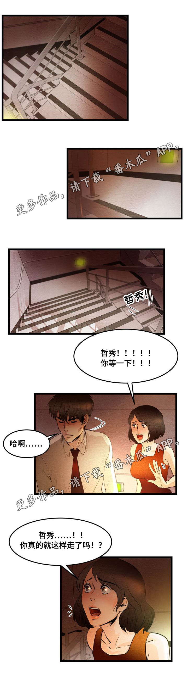 《神秘赌局》漫画最新章节第8章：辞职免费下拉式在线观看章节第【5】张图片