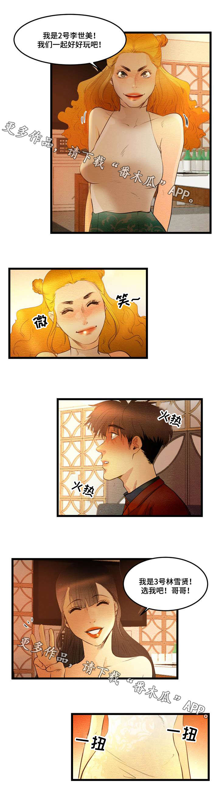 《神秘赌局》漫画最新章节第9章：找乐子免费下拉式在线观看章节第【7】张图片