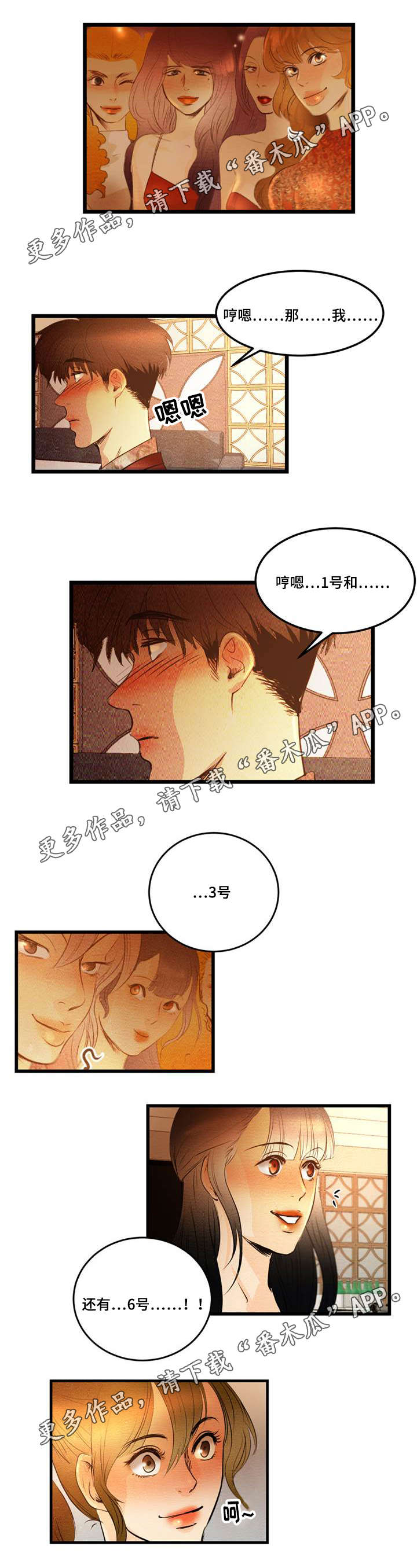 《神秘赌局》漫画最新章节第9章：找乐子免费下拉式在线观看章节第【3】张图片