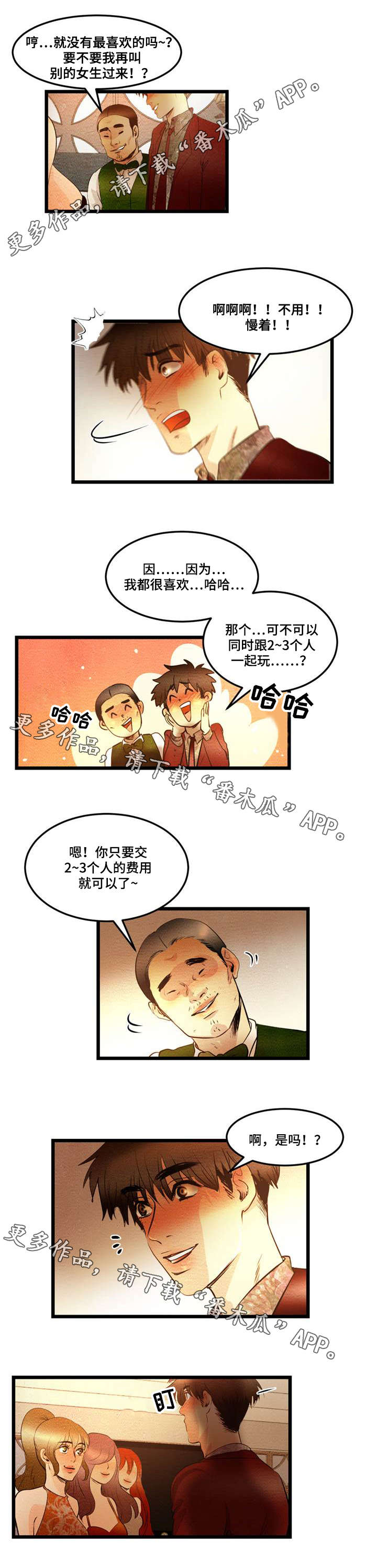 《神秘赌局》漫画最新章节第9章：找乐子免费下拉式在线观看章节第【4】张图片