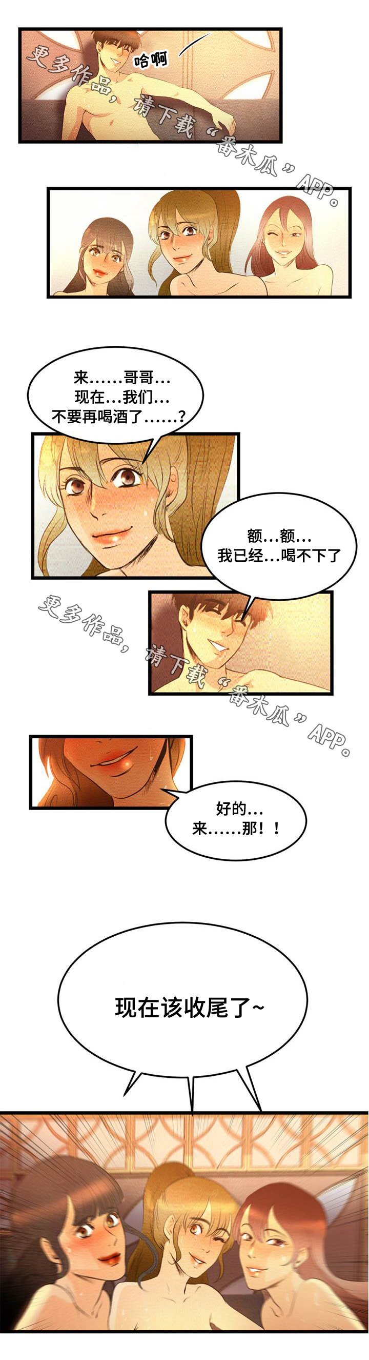 《神秘赌局》漫画最新章节第10章：收尾免费下拉式在线观看章节第【1】张图片