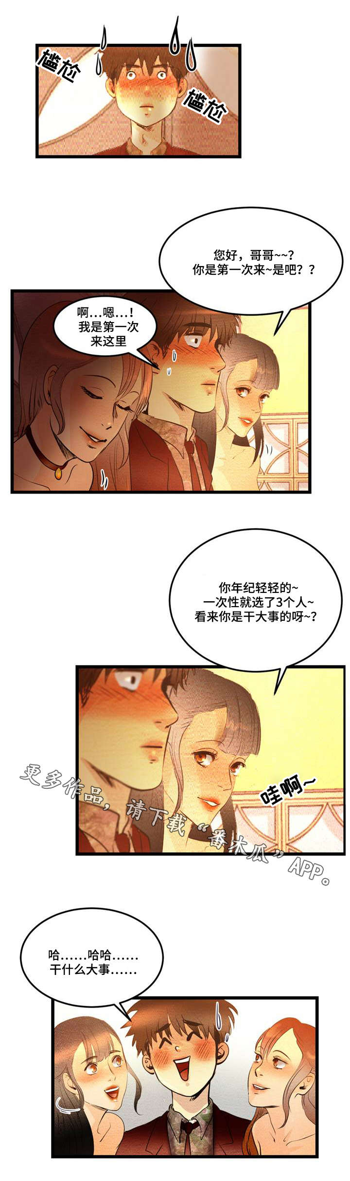 《神秘赌局》漫画最新章节第10章：收尾免费下拉式在线观看章节第【11】张图片